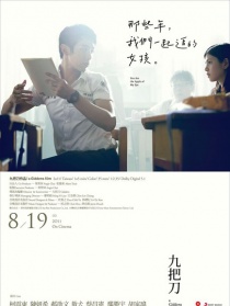 那些年，我們一起追的女孩