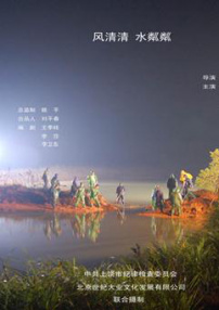 風(fēng)清清水粼粼