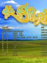 快乐俏天使