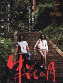 朱花之月