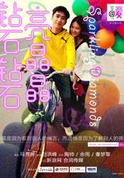 钻石钻石亮晶晶