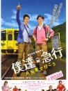 乘列車(chē)前行