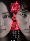 爱与诚