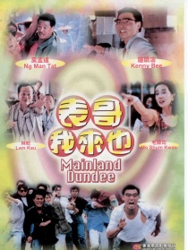 表哥我來(lái)也