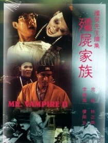 僵尸家族