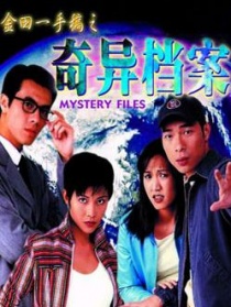 金田一手稿之奇異檔案