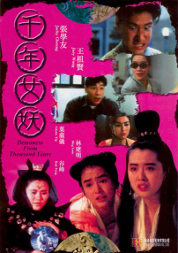 千年女妖