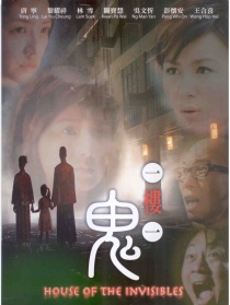 一樓一鬼