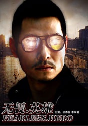 無(wú)畏·英雄