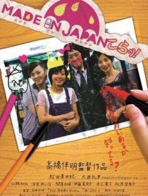 日本制造