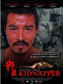绑匪