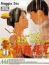 伙頭福星