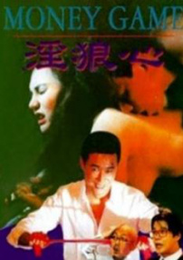 狼心不軌