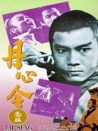 丹心令