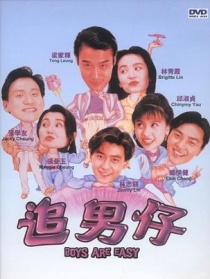 追男仔