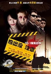 熊出沒注意
