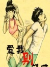 爱我别错过