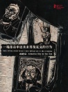 一場革命中還未來得及定義的行為