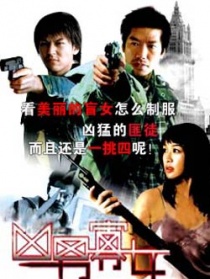 凶男寡女