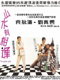 山水有相逢