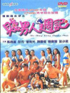 贱男人周记