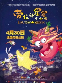 勞拉的星星