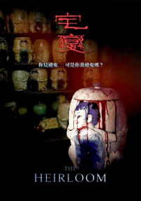 宅變