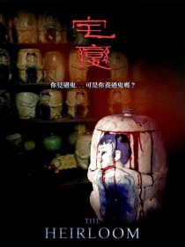 宅變