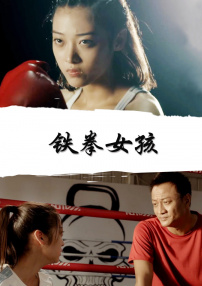 鐵血北疆曲