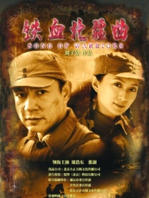 鐵血北疆曲