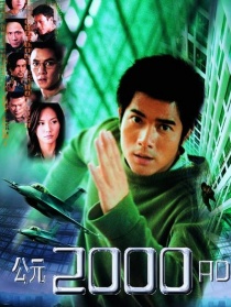 公元2000