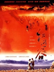 紅河谷