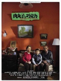 肉丸子與巧克力
