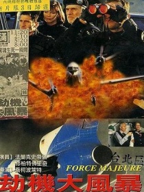 空中大劫