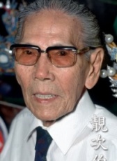 靓次伯
