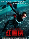 红鹰侠