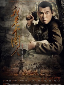 我是中国人