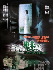 古宅魅影