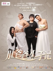 肚爸爸生子记