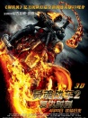 靈魂戰(zhàn)車2：復(fù)仇時(shí)刻