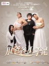 肚爸爸生子记