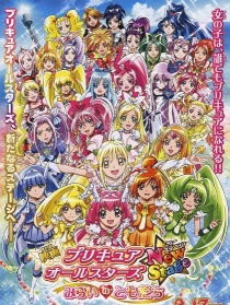 光之美少女 All Stars New Stage 未来的朋友