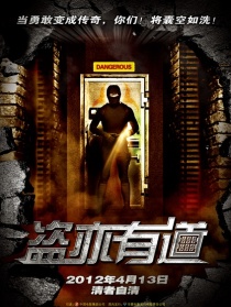盜亦有道