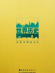 世界歷史-尼德蘭革命