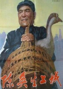 陳奐生上城