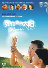 彈球里的太陽