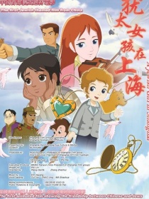 猶太女孩在上海