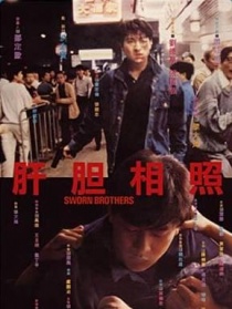 肝胆相照