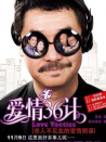 爱情36计