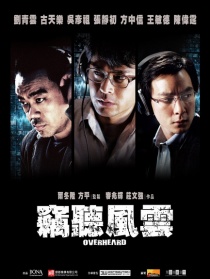窃听风云